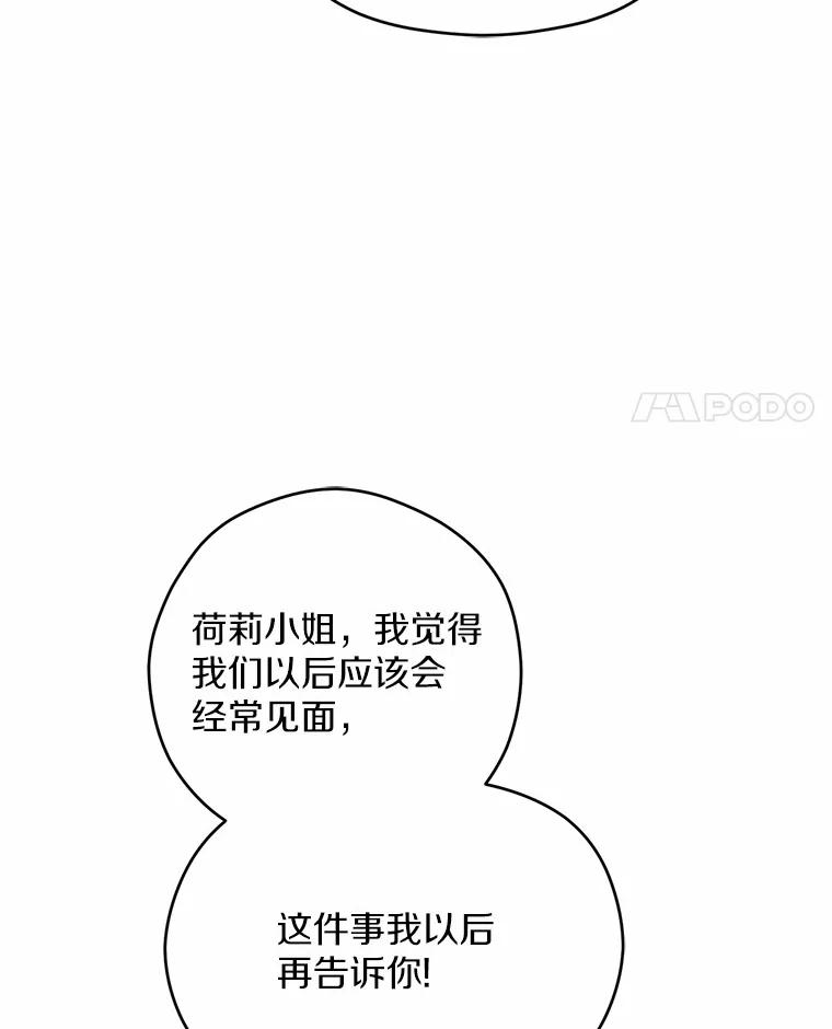 《蒂凡尼的早安吻》17.幼稚鬼的报复 第100页