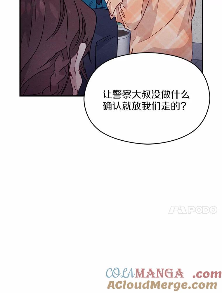 《蒂凡尼的早安吻》17.幼稚鬼的报复 第93页