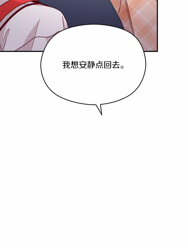 《蒂凡尼的早安吻》17.幼稚鬼的报复 第95页