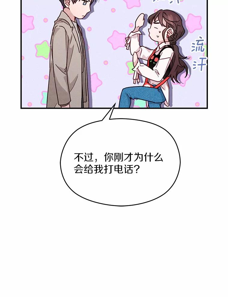 《蒂凡尼的早安吻》17.幼稚鬼的报复 第116页