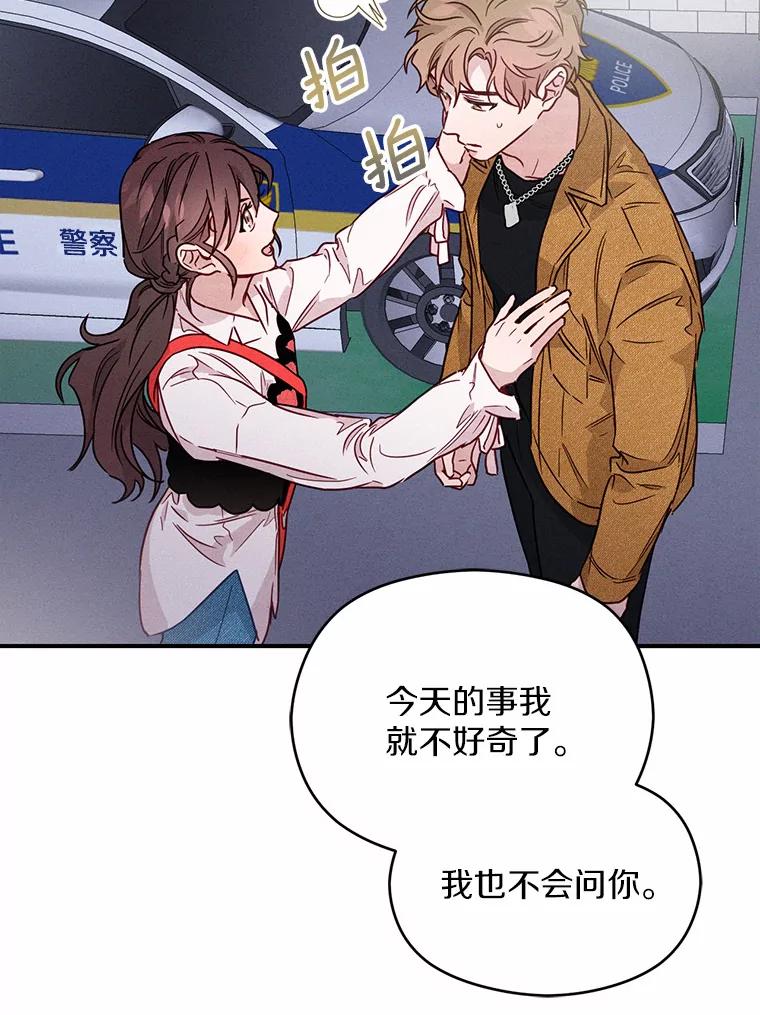 《蒂凡尼的早安吻》17.幼稚鬼的报复 第72页