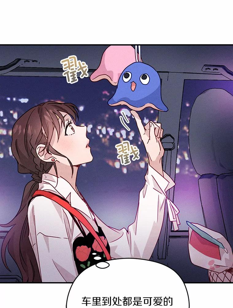 《蒂凡尼的早安吻》17.幼稚鬼的报复 第86页