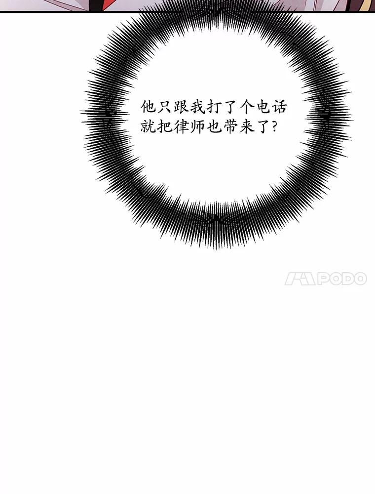 《蒂凡尼的早安吻》17.幼稚鬼的报复 第38页