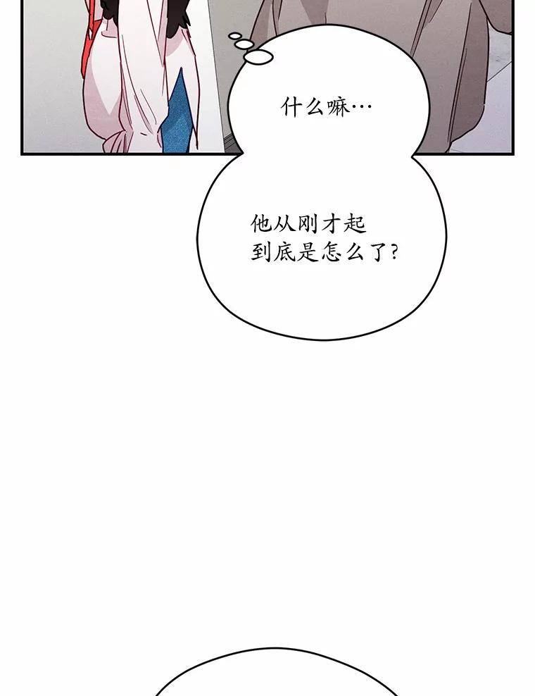 《蒂凡尼的早安吻》17.幼稚鬼的报复 第108页