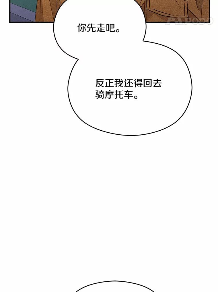 《蒂凡尼的早安吻》17.幼稚鬼的报复 第58页