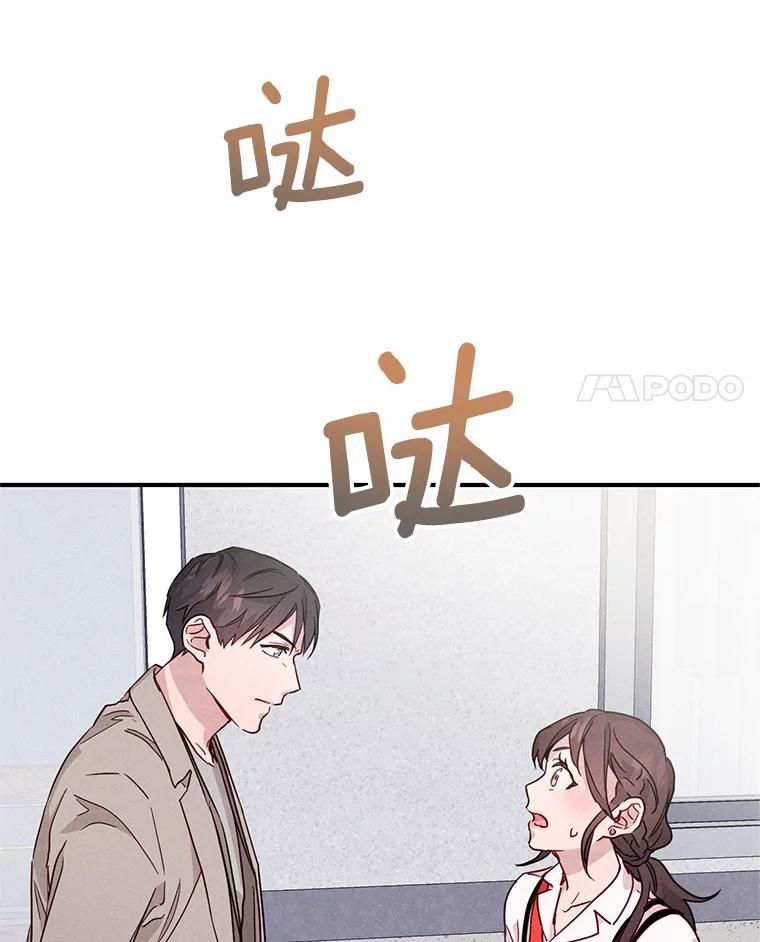 《蒂凡尼的早安吻》17.幼稚鬼的报复 第15页