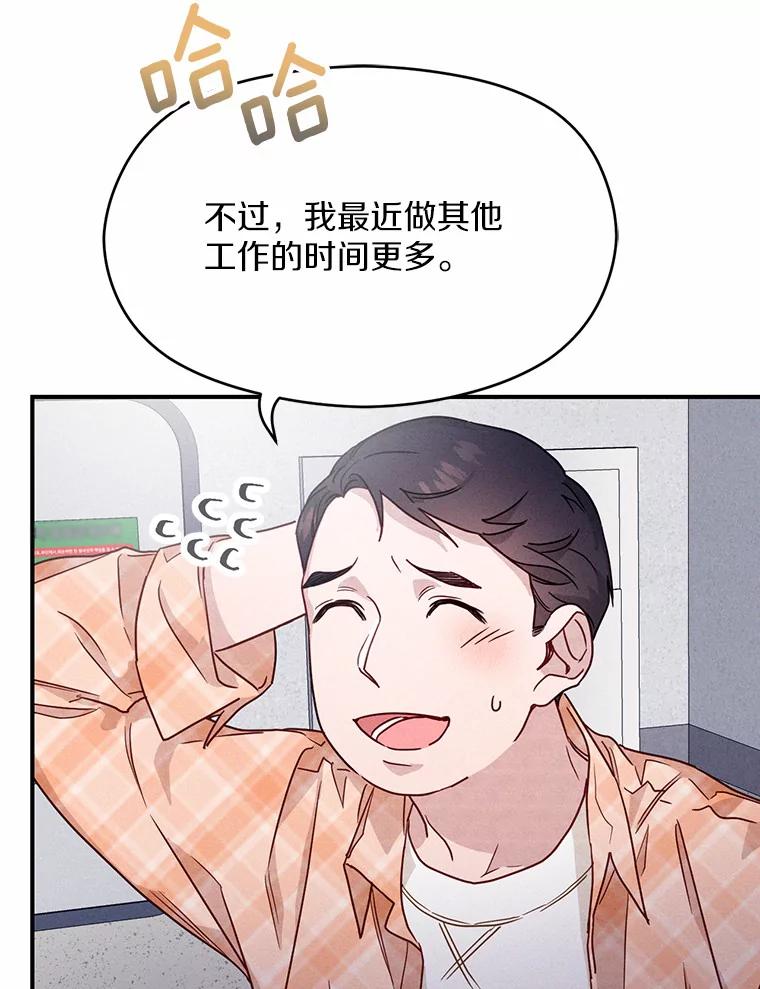 《蒂凡尼的早安吻》17.幼稚鬼的报复 第39页
