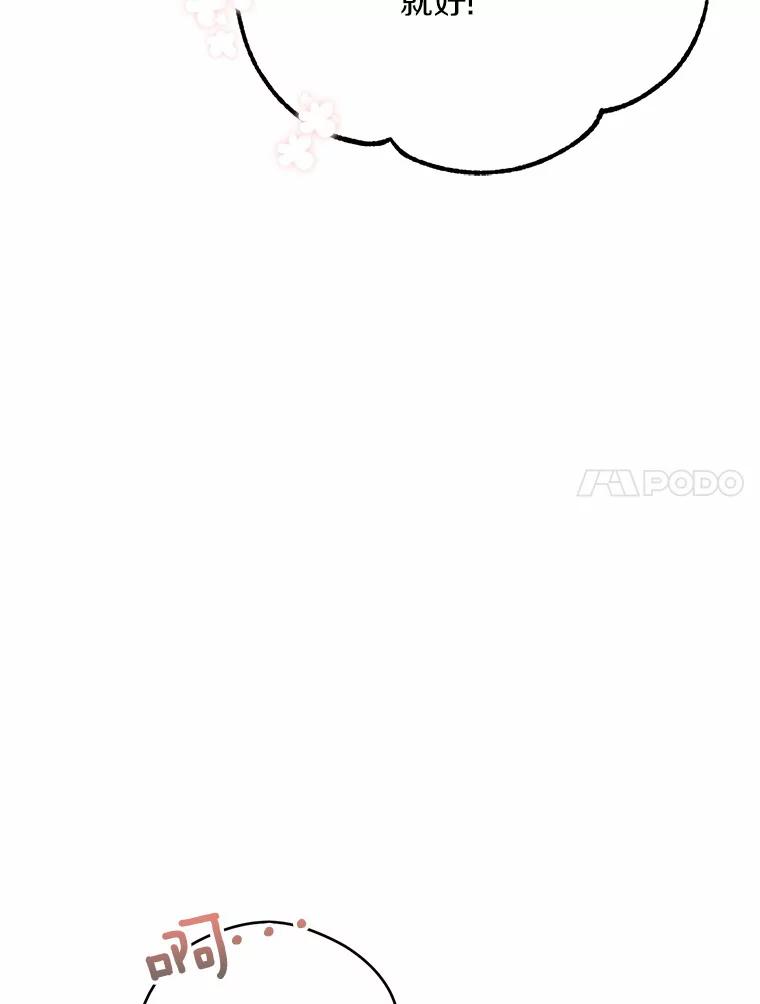 《蒂凡尼的早安吻》17.幼稚鬼的报复 第90页