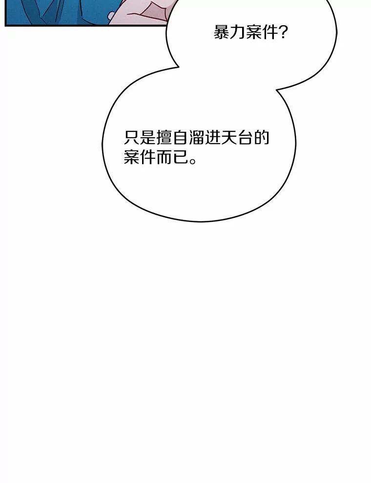 《蒂凡尼的早安吻》17.幼稚鬼的报复 第42页