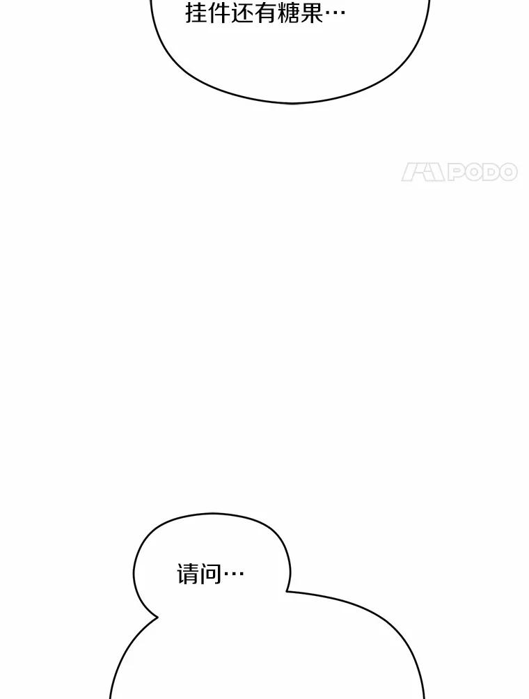 《蒂凡尼的早安吻》17.幼稚鬼的报复 第87页