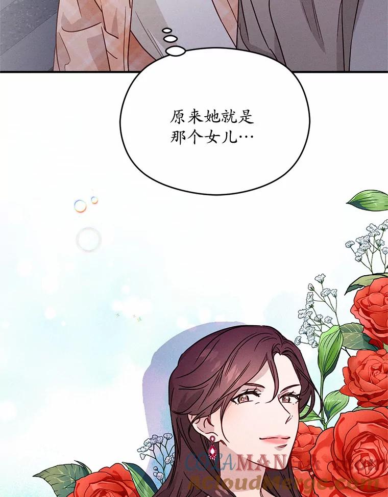 《蒂凡尼的早安吻》17.幼稚鬼的报复 第81页