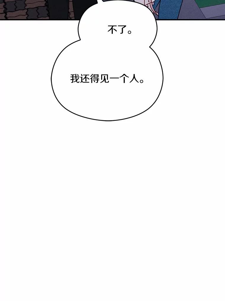 《蒂凡尼的早安吻》17.幼稚鬼的报复 第60页