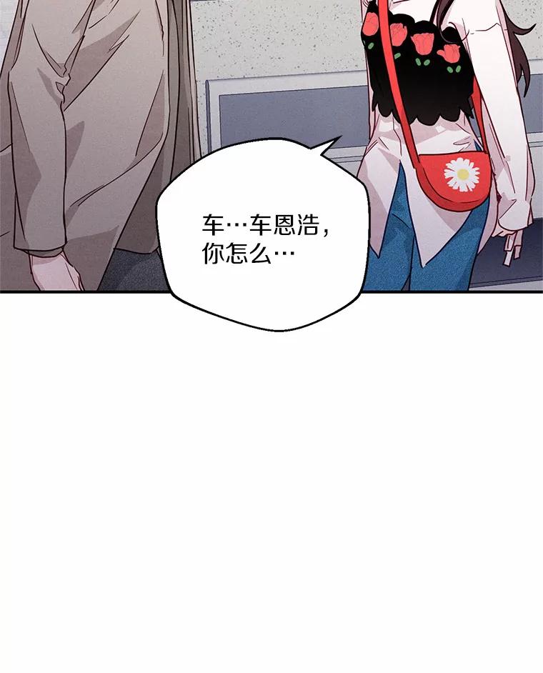 《蒂凡尼的早安吻》17.幼稚鬼的报复 第16页
