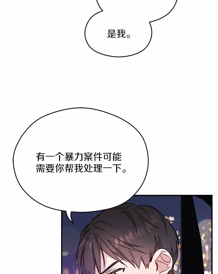 《蒂凡尼的早安吻》17.幼稚鬼的报复 第2页