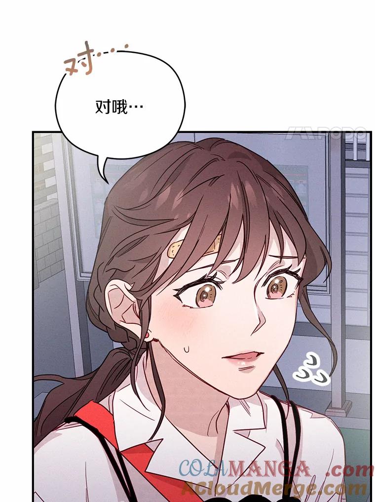 《蒂凡尼的早安吻》17.幼稚鬼的报复 第61页