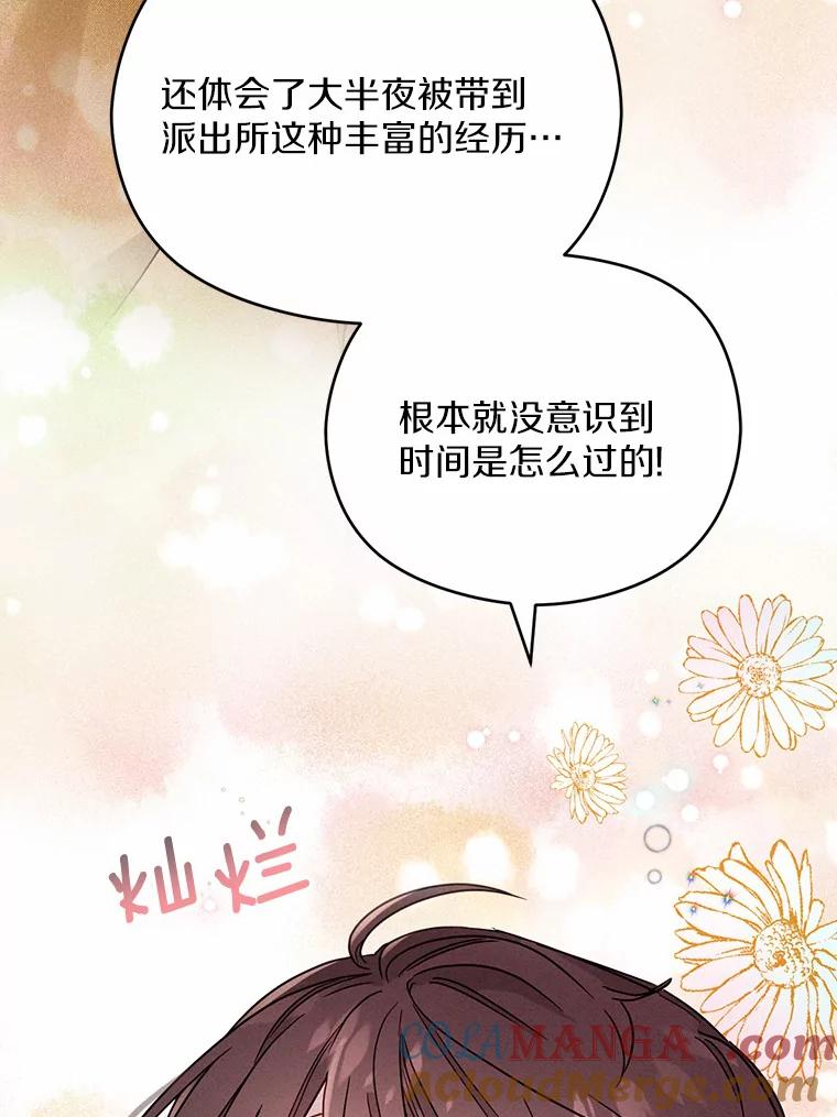 《蒂凡尼的早安吻》17.幼稚鬼的报复 第69页