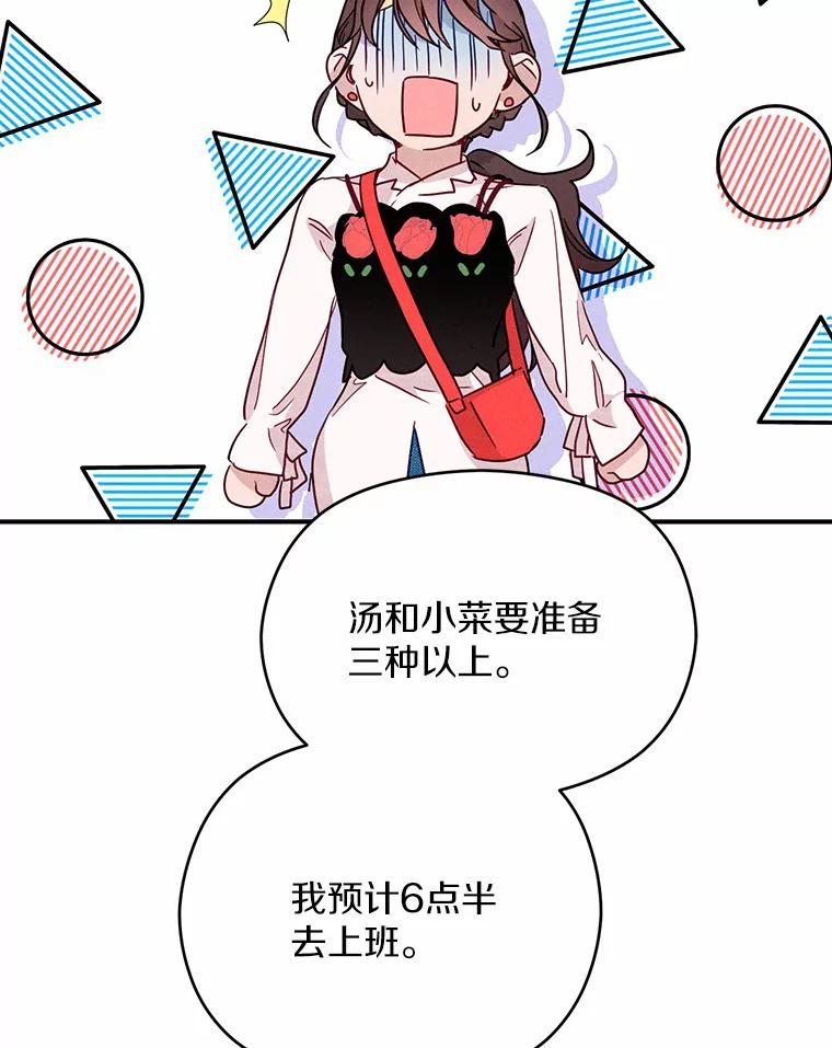 《蒂凡尼的早安吻》17.幼稚鬼的报复 第124页