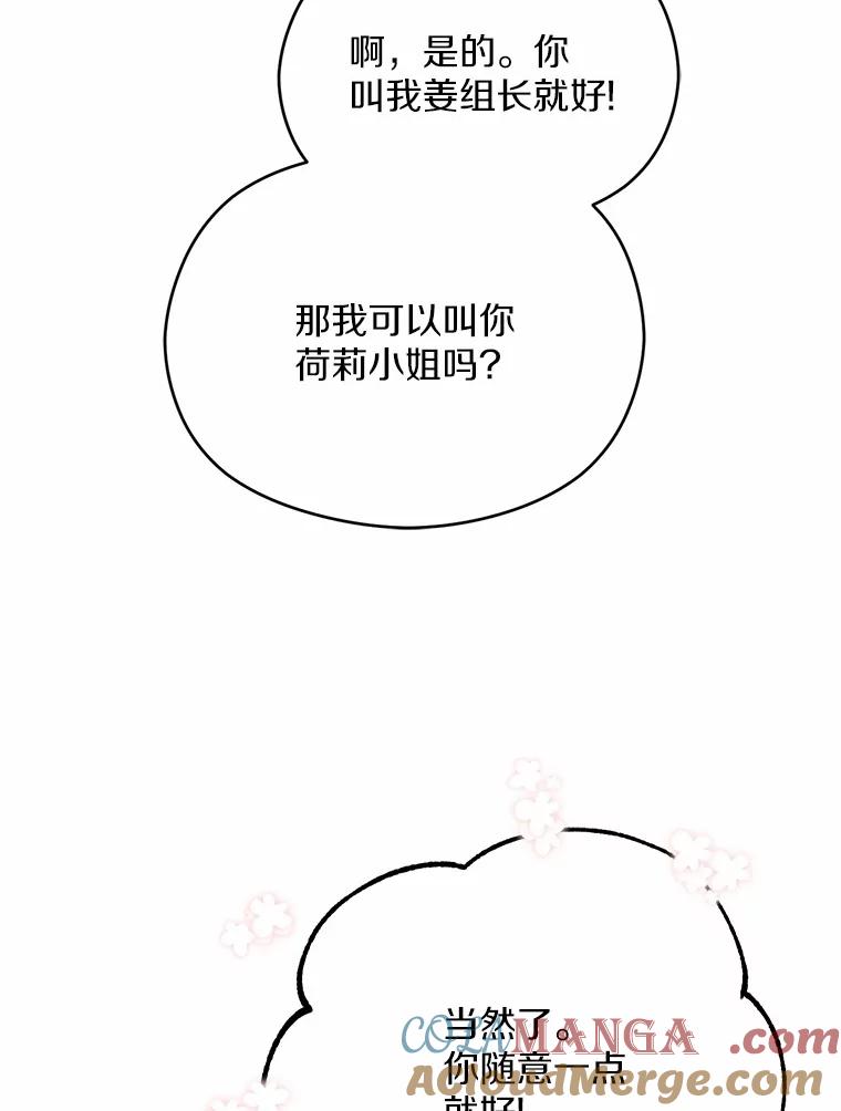 《蒂凡尼的早安吻》17.幼稚鬼的报复 第89页