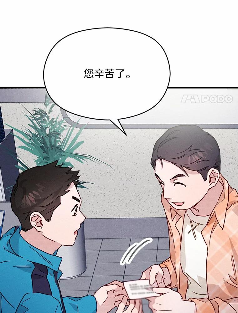 《蒂凡尼的早安吻》17.幼稚鬼的报复 第35页