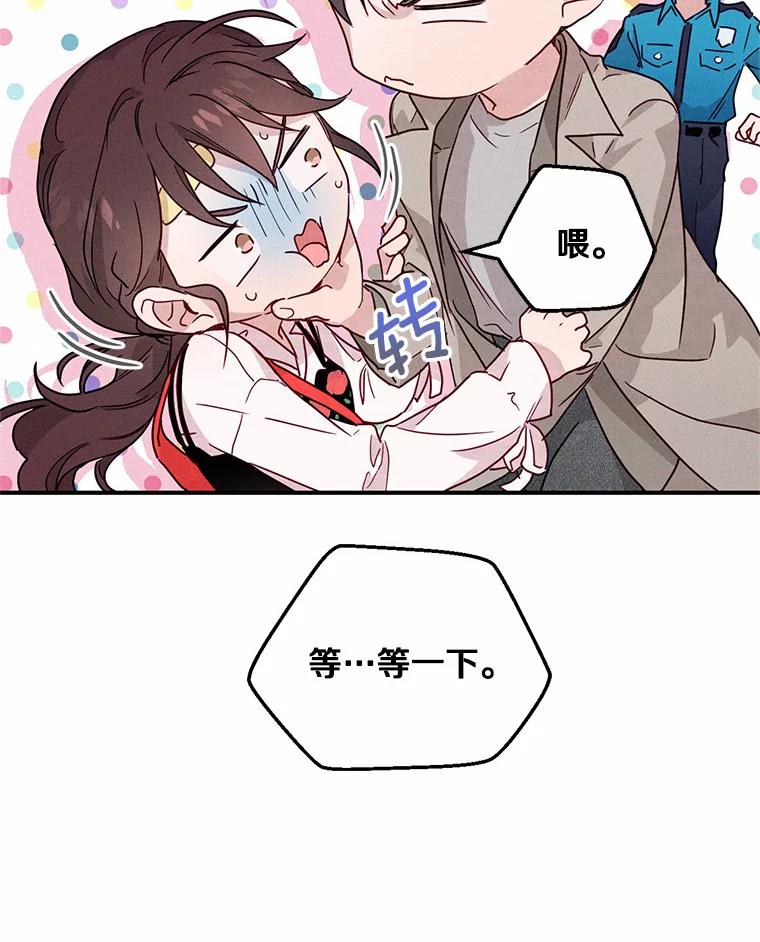《蒂凡尼的早安吻》17.幼稚鬼的报复 第19页