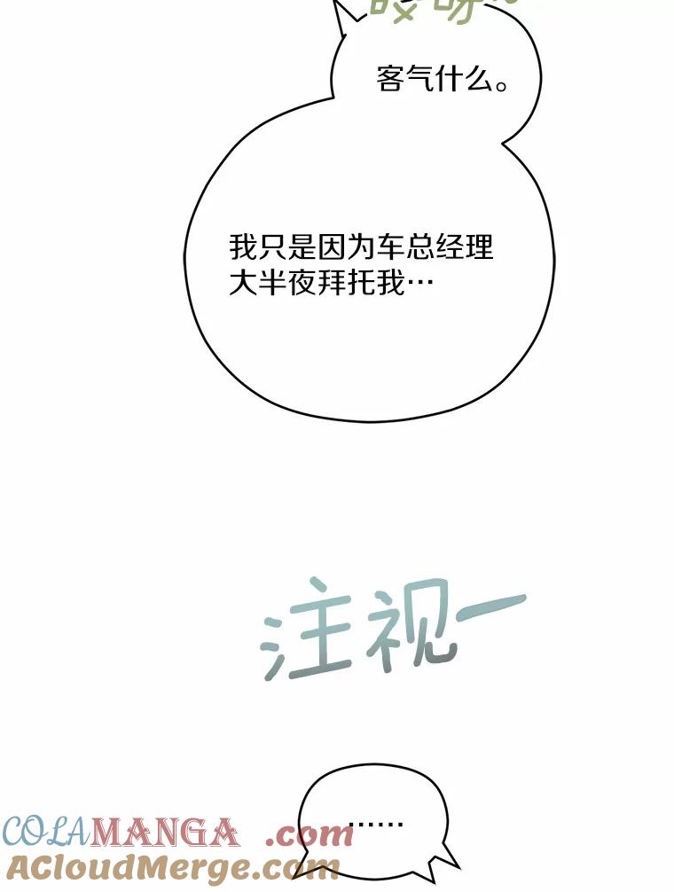 《蒂凡尼的早安吻》17.幼稚鬼的报复 第49页