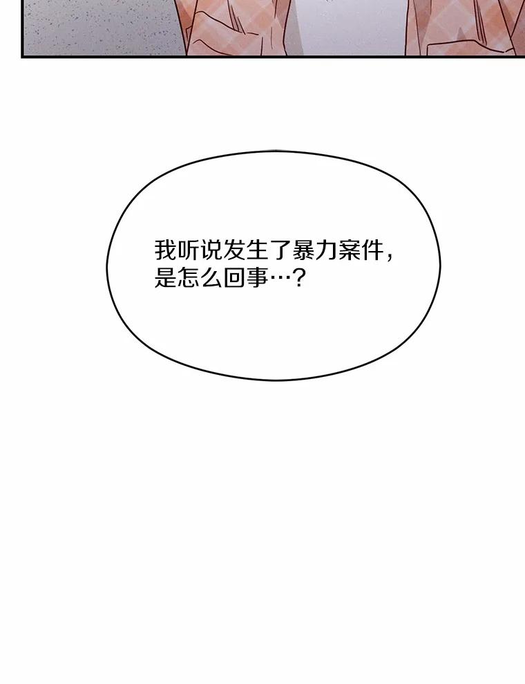《蒂凡尼的早安吻》17.幼稚鬼的报复 第40页