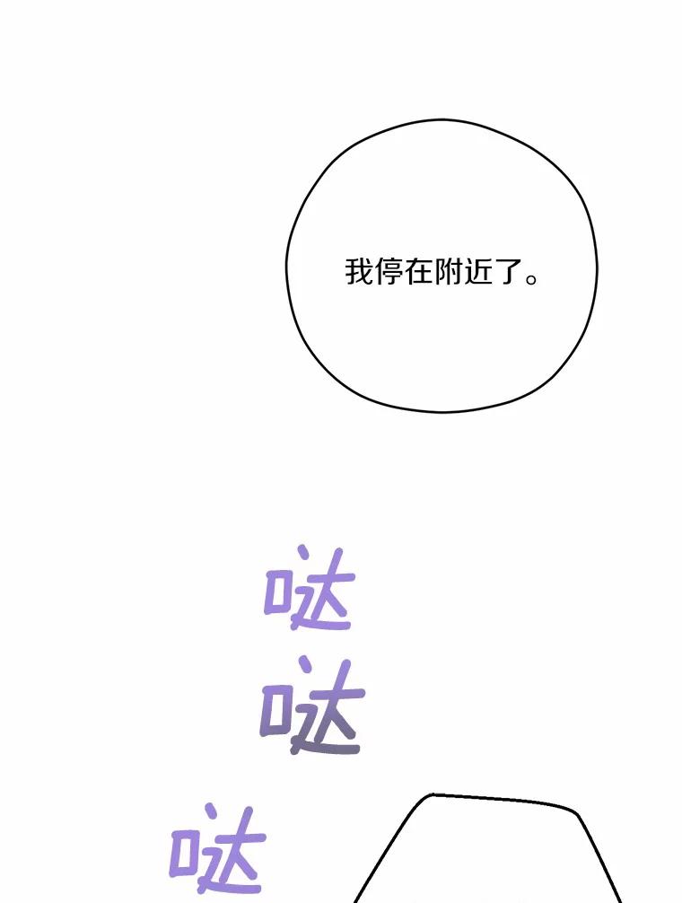 《蒂凡尼的早安吻》17.幼稚鬼的报复 第52页