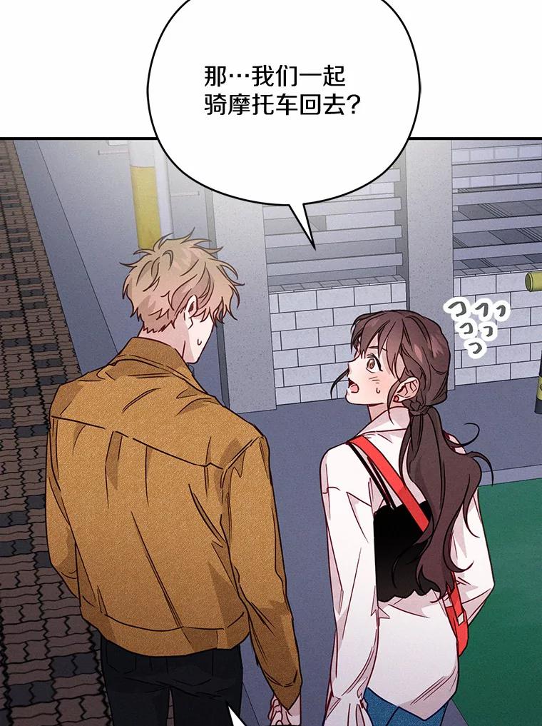 《蒂凡尼的早安吻》17.幼稚鬼的报复 第59页