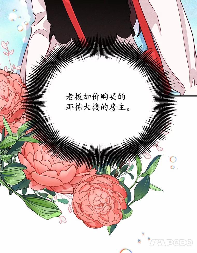《蒂凡尼的早安吻》17.幼稚鬼的报复 第83页