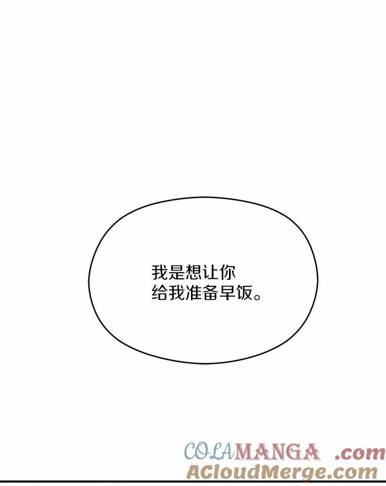 《蒂凡尼的早安吻》17.幼稚鬼的报复 第121页