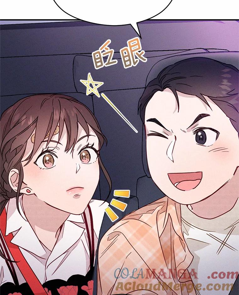 《蒂凡尼的早安吻》17.幼稚鬼的报复 第101页