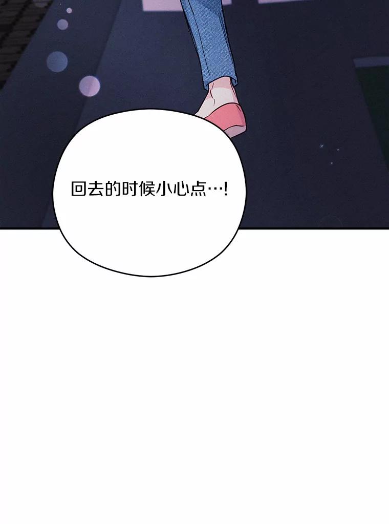 《蒂凡尼的早安吻》17.幼稚鬼的报复 第75页