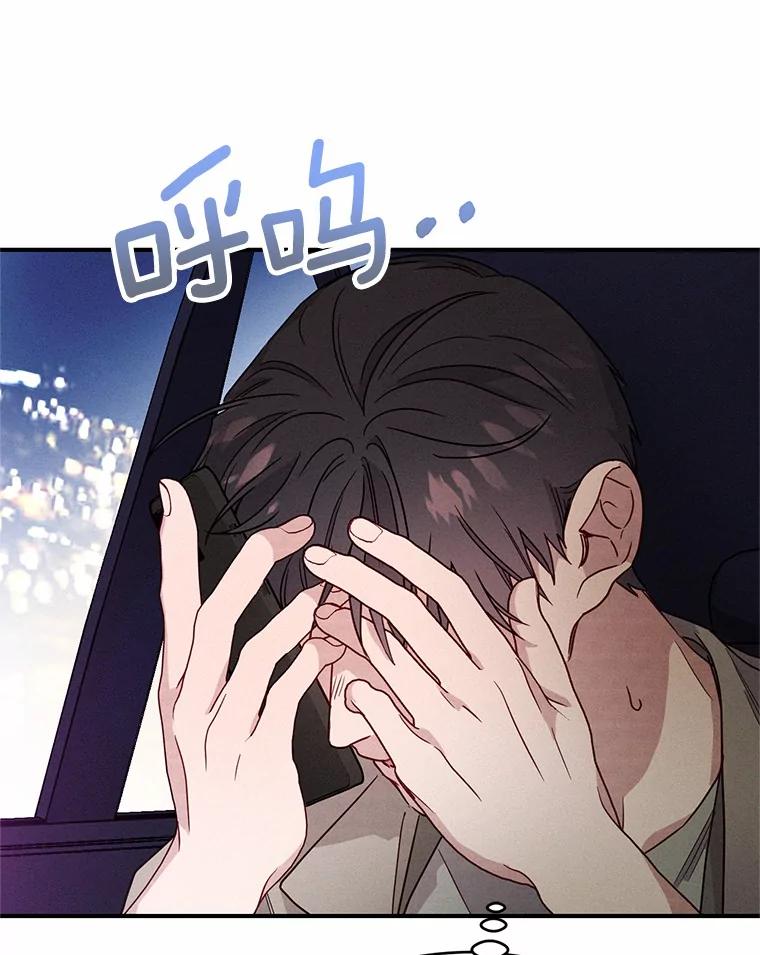 《蒂凡尼的早安吻》17.幼稚鬼的报复 第6页