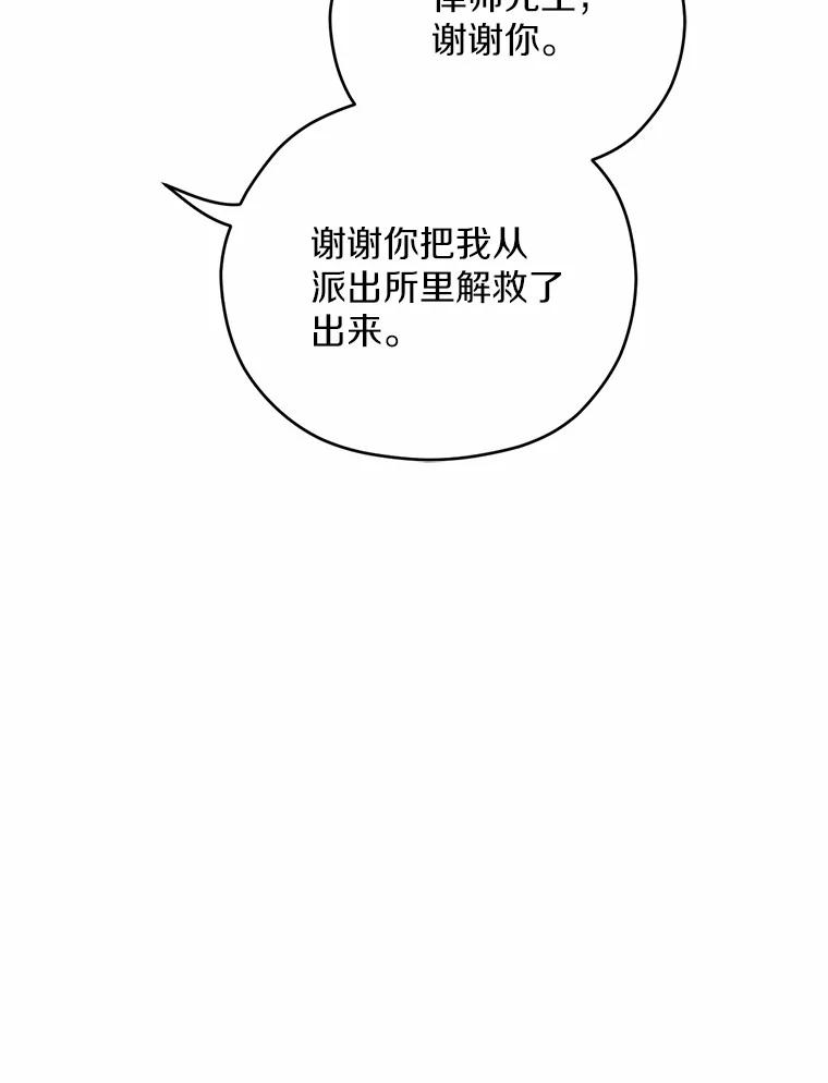 《蒂凡尼的早安吻》17.幼稚鬼的报复 第47页