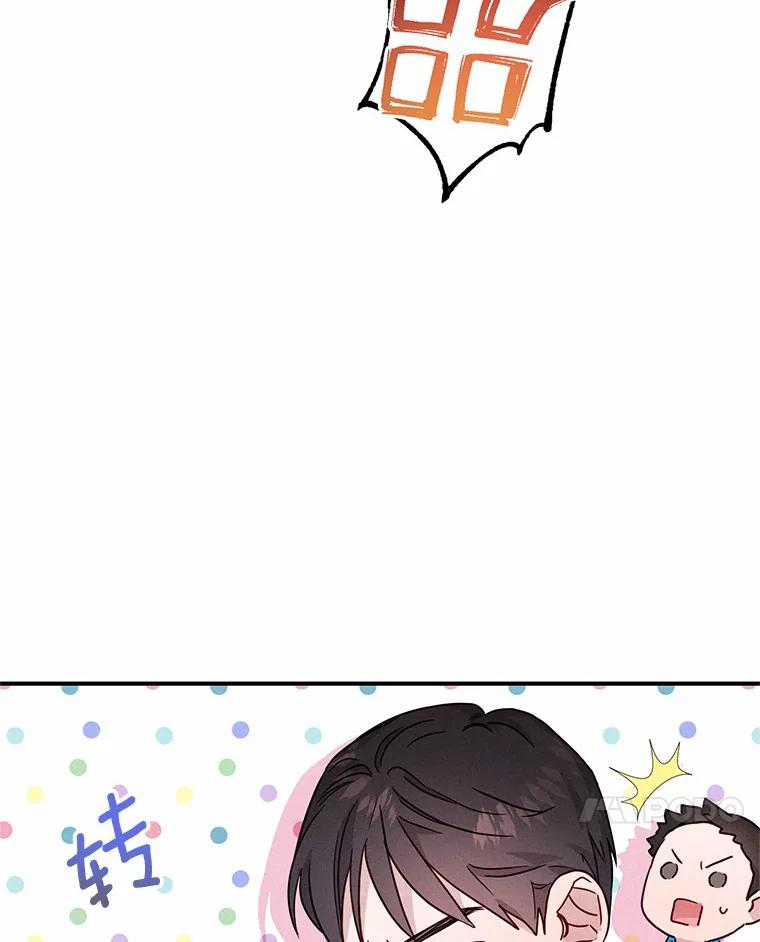 《蒂凡尼的早安吻》17.幼稚鬼的报复 第18页