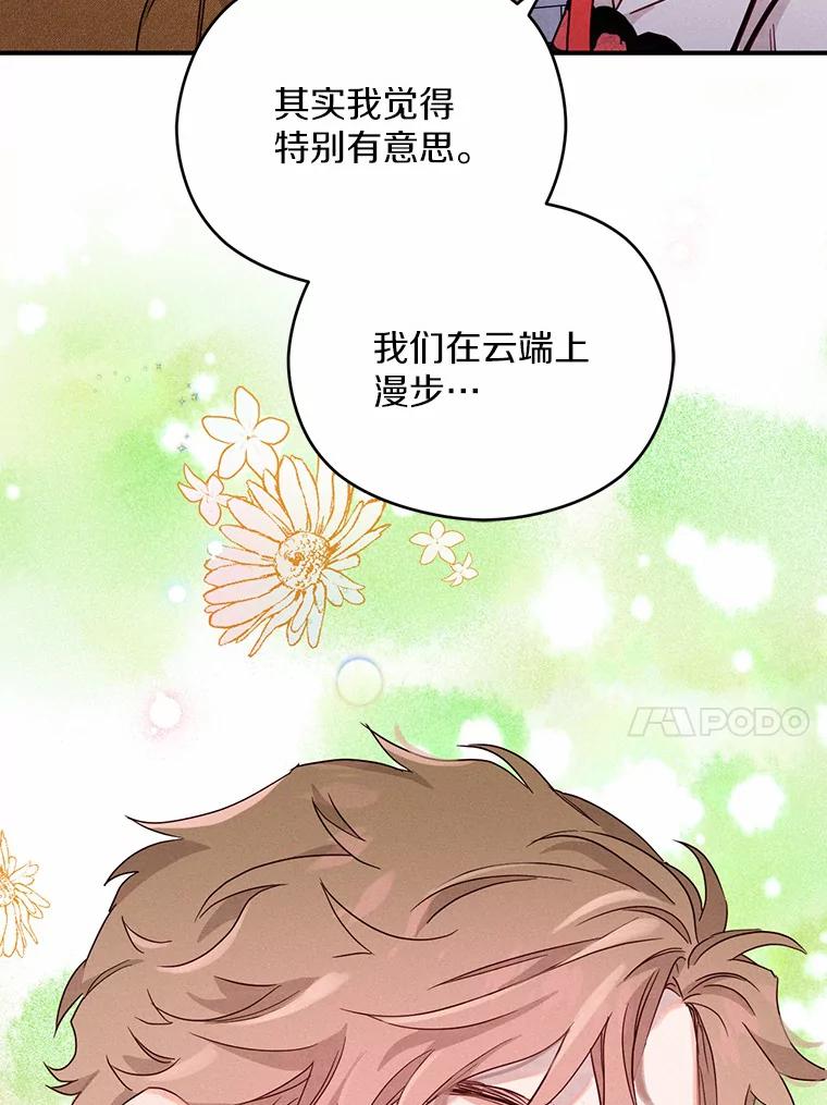 《蒂凡尼的早安吻》17.幼稚鬼的报复 第67页