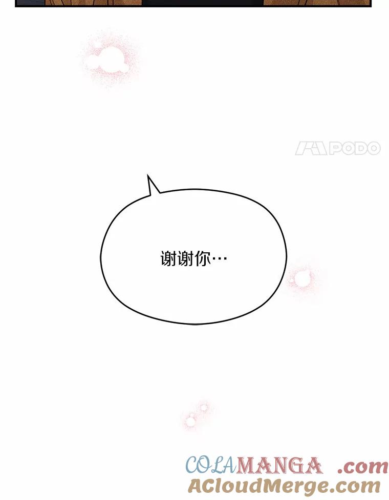 《蒂凡尼的早安吻》17.幼稚鬼的报复 第77页