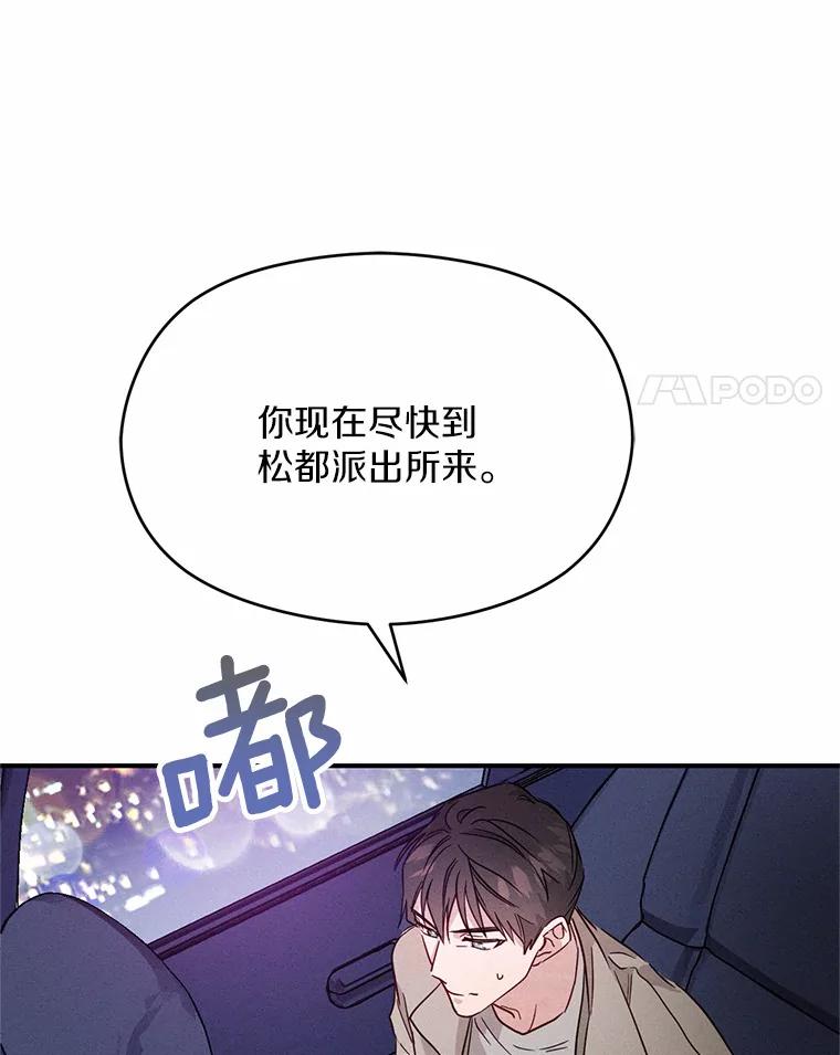 《蒂凡尼的早安吻》17.幼稚鬼的报复 第4页