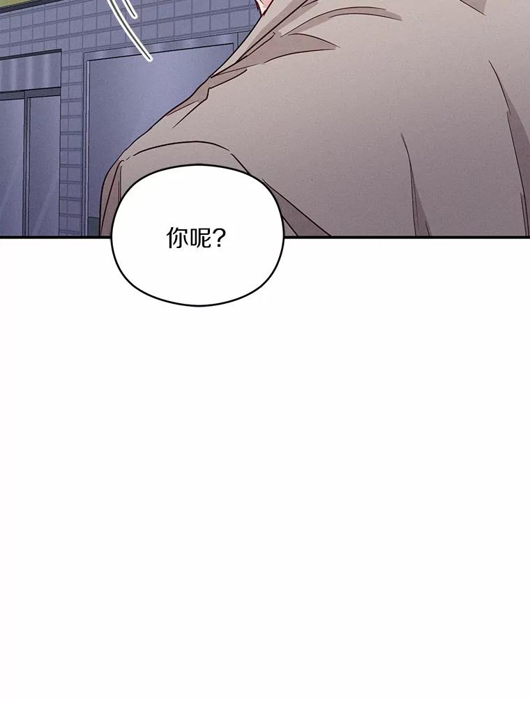 《蒂凡尼的早安吻》17.幼稚鬼的报复 第55页