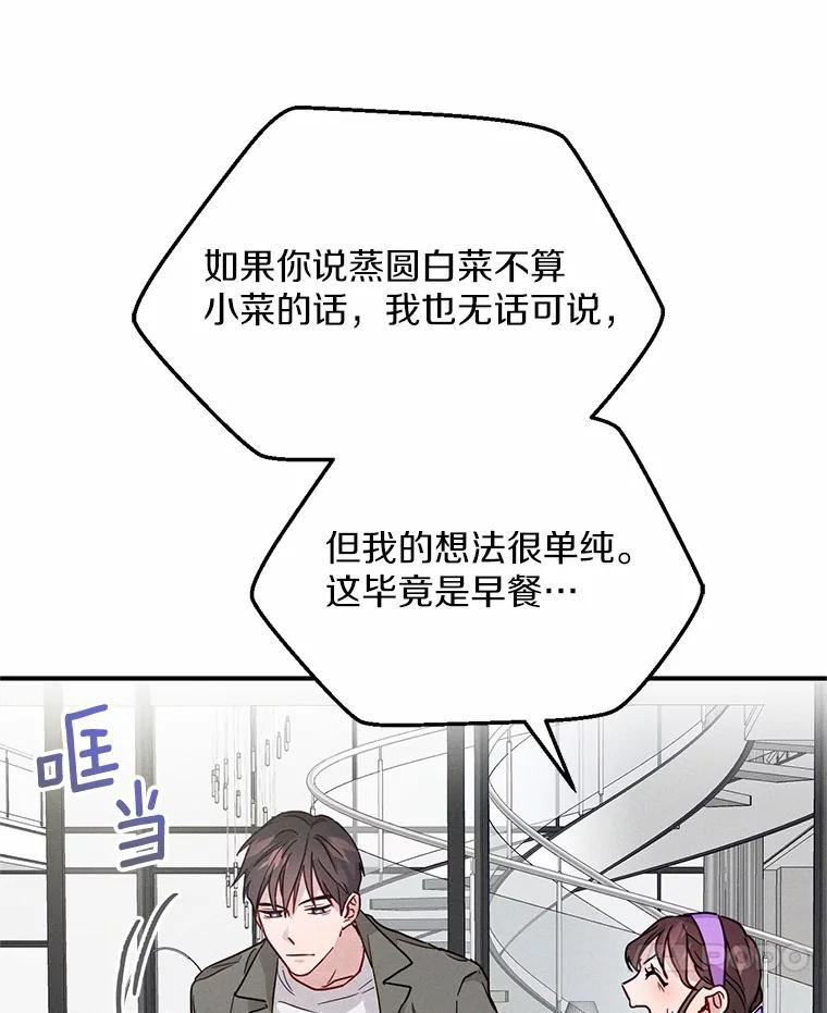 《蒂凡尼的早安吻》18.消失的拼图 第7页