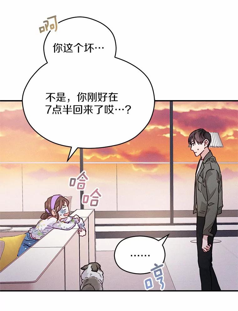 《蒂凡尼的早安吻》18.消失的拼图 第52页