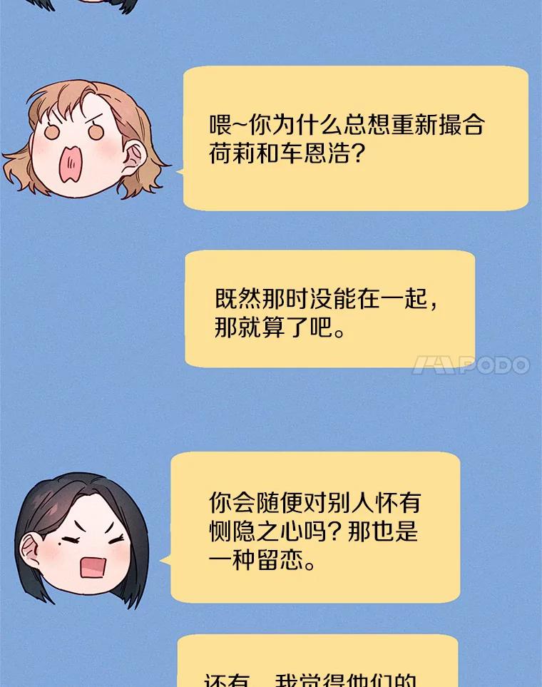 《蒂凡尼的早安吻》18.消失的拼图 第72页