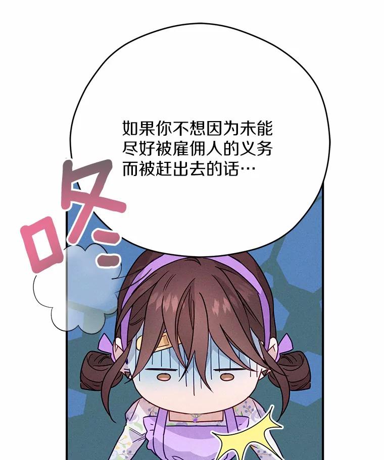 《蒂凡尼的早安吻》18.消失的拼图 第22页