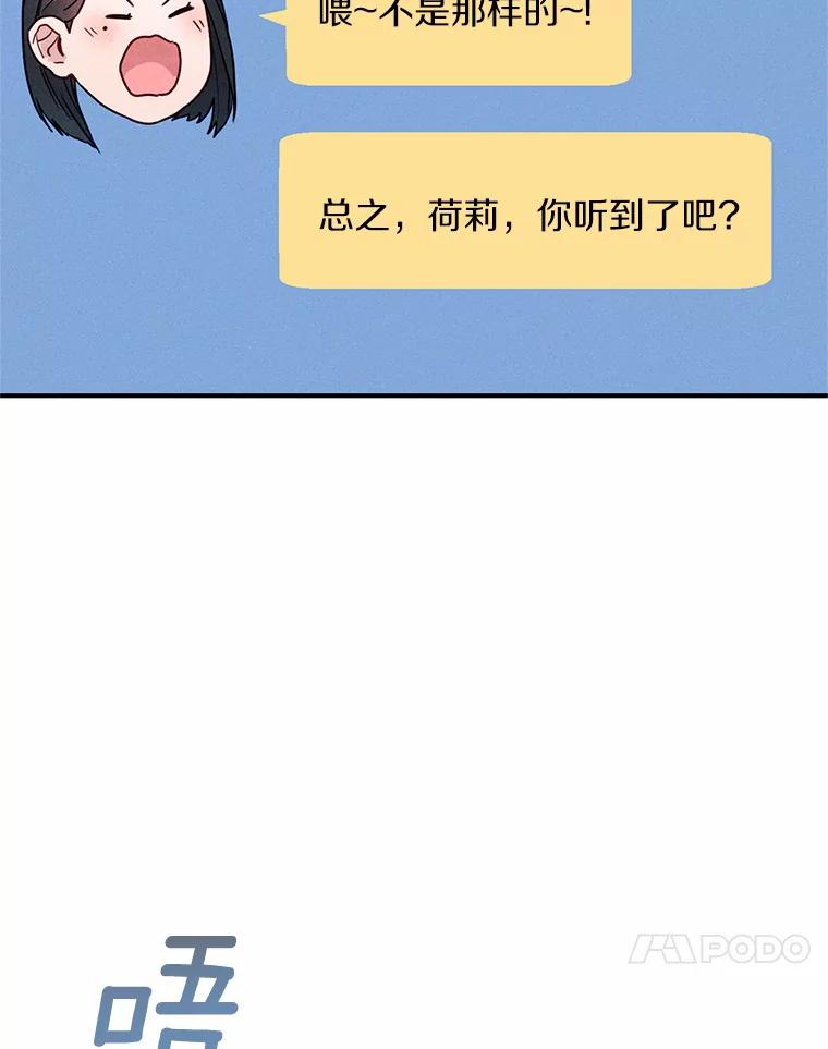 《蒂凡尼的早安吻》18.消失的拼图 第75页