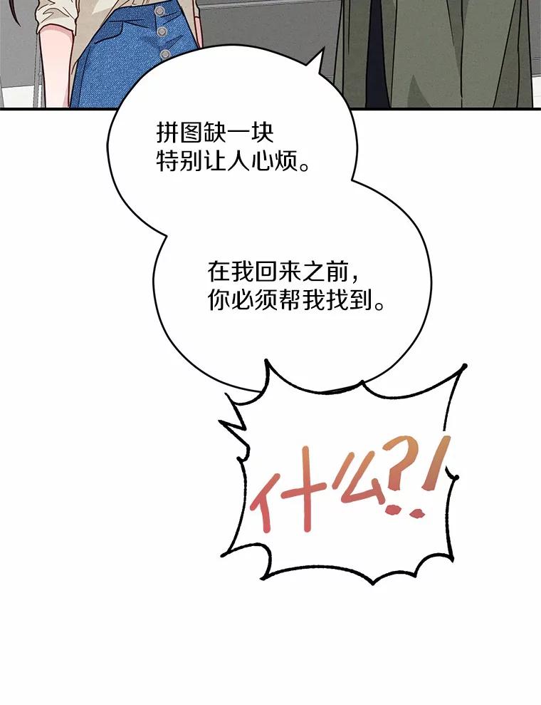 《蒂凡尼的早安吻》18.消失的拼图 第112页