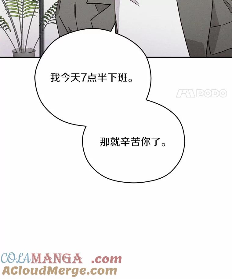 《蒂凡尼的早安吻》18.消失的拼图 第21页