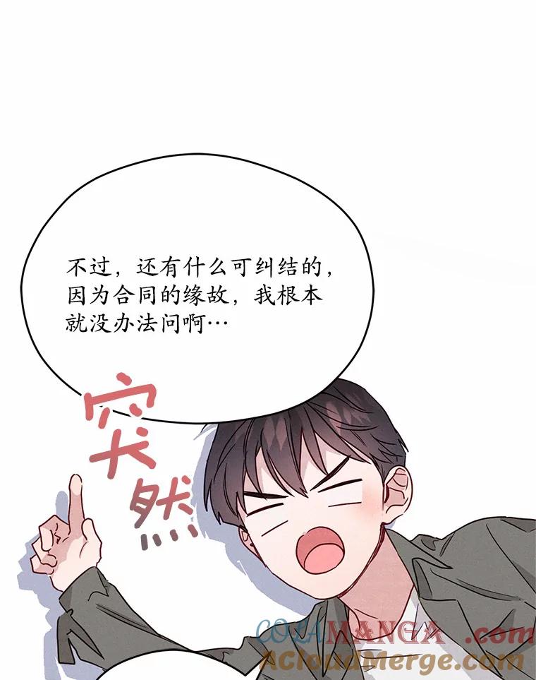 《蒂凡尼的早安吻》18.消失的拼图 第77页