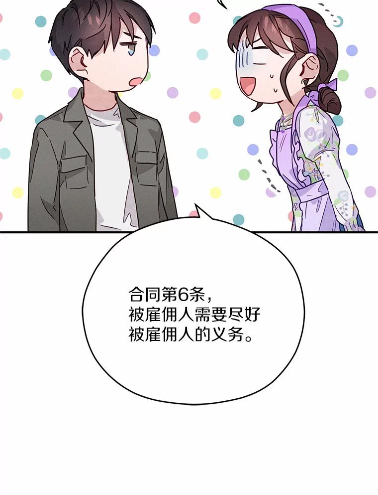 《蒂凡尼的早安吻》18.消失的拼图 第19页