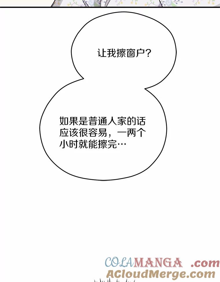 《蒂凡尼的早安吻》18.消失的拼图 第33页