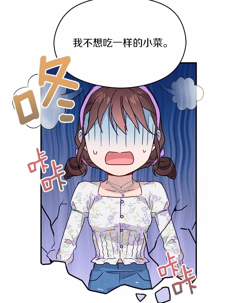 《蒂凡尼的早安吻》18.消失的拼图 第64页